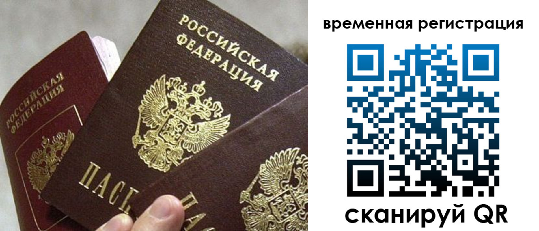 купить прописку в Анапе