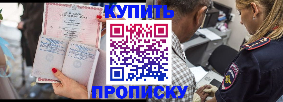 прописка законно в Анапе