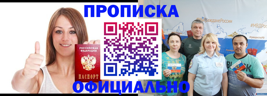 прописка штамп в Анапе